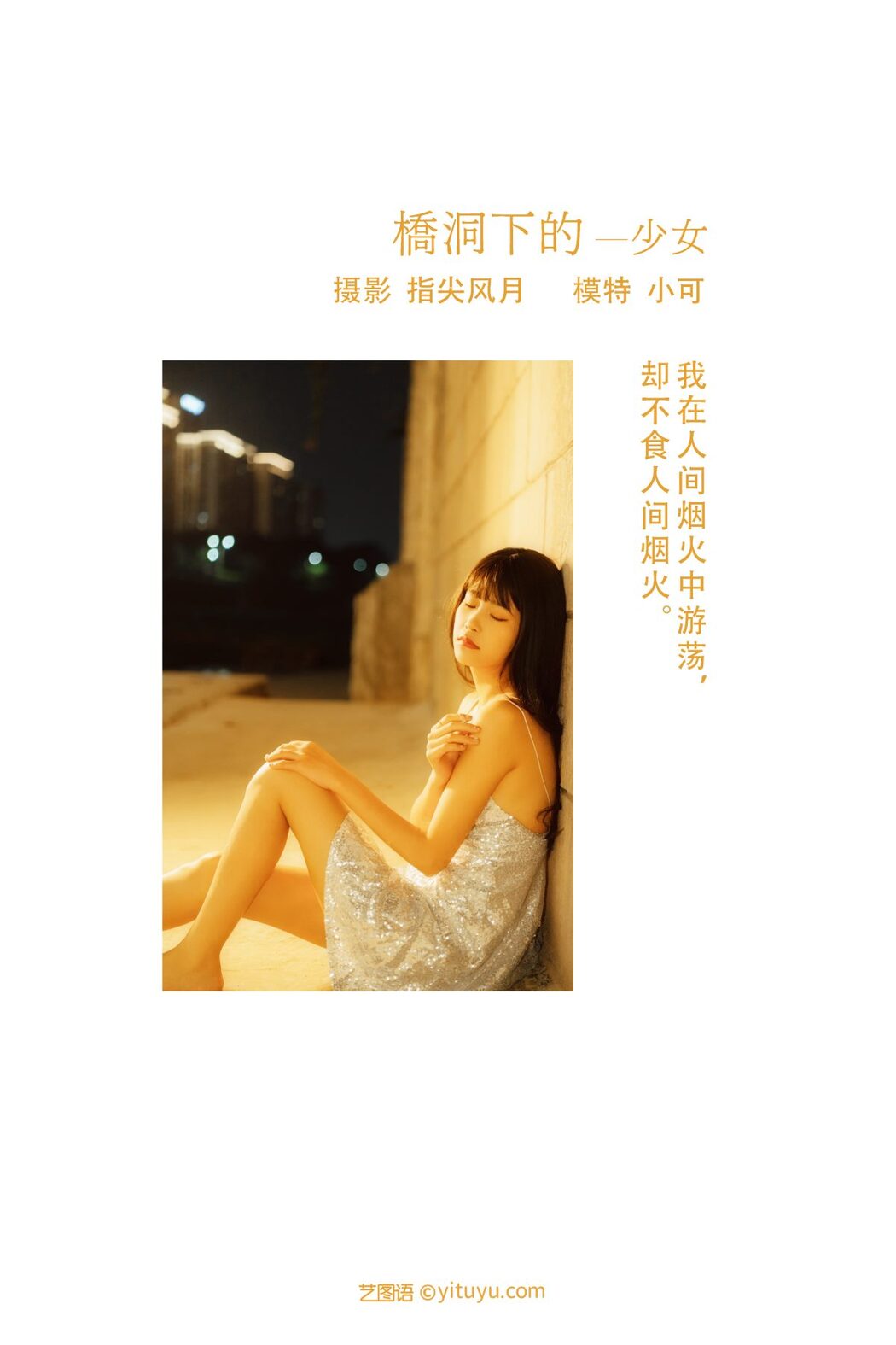 YiTuYu艺图语 Vol.564 Xiao Ke
