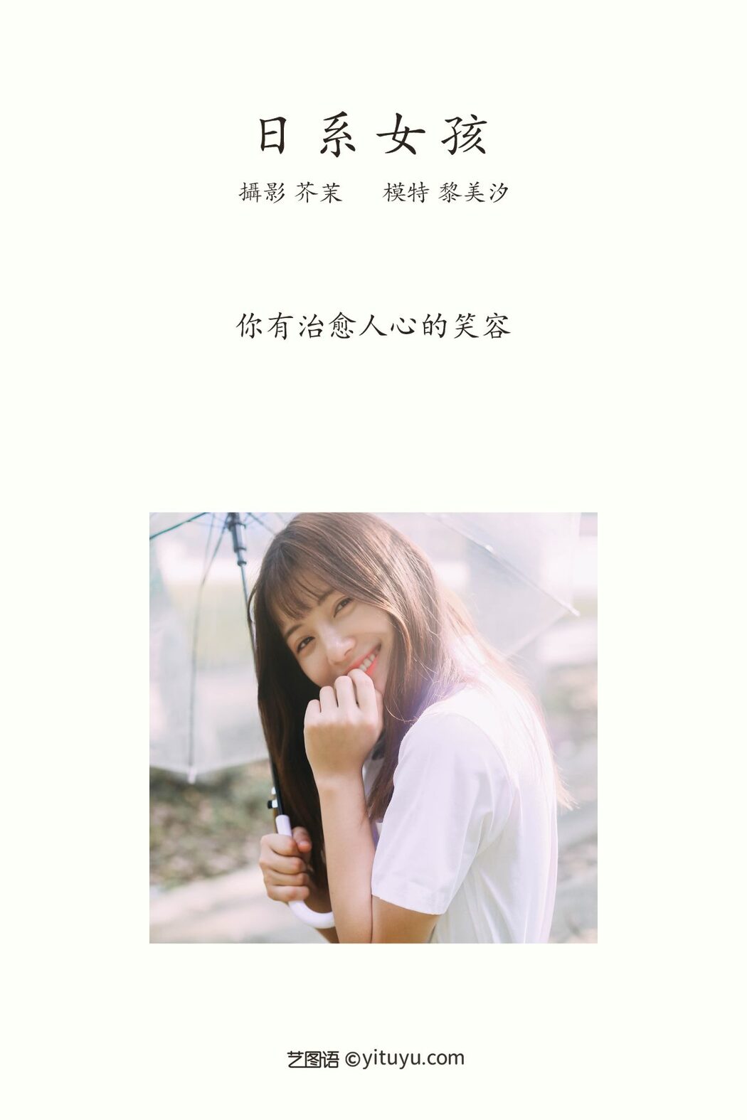 YiTuYu艺图语 Vol.571 Rei Bi Shio