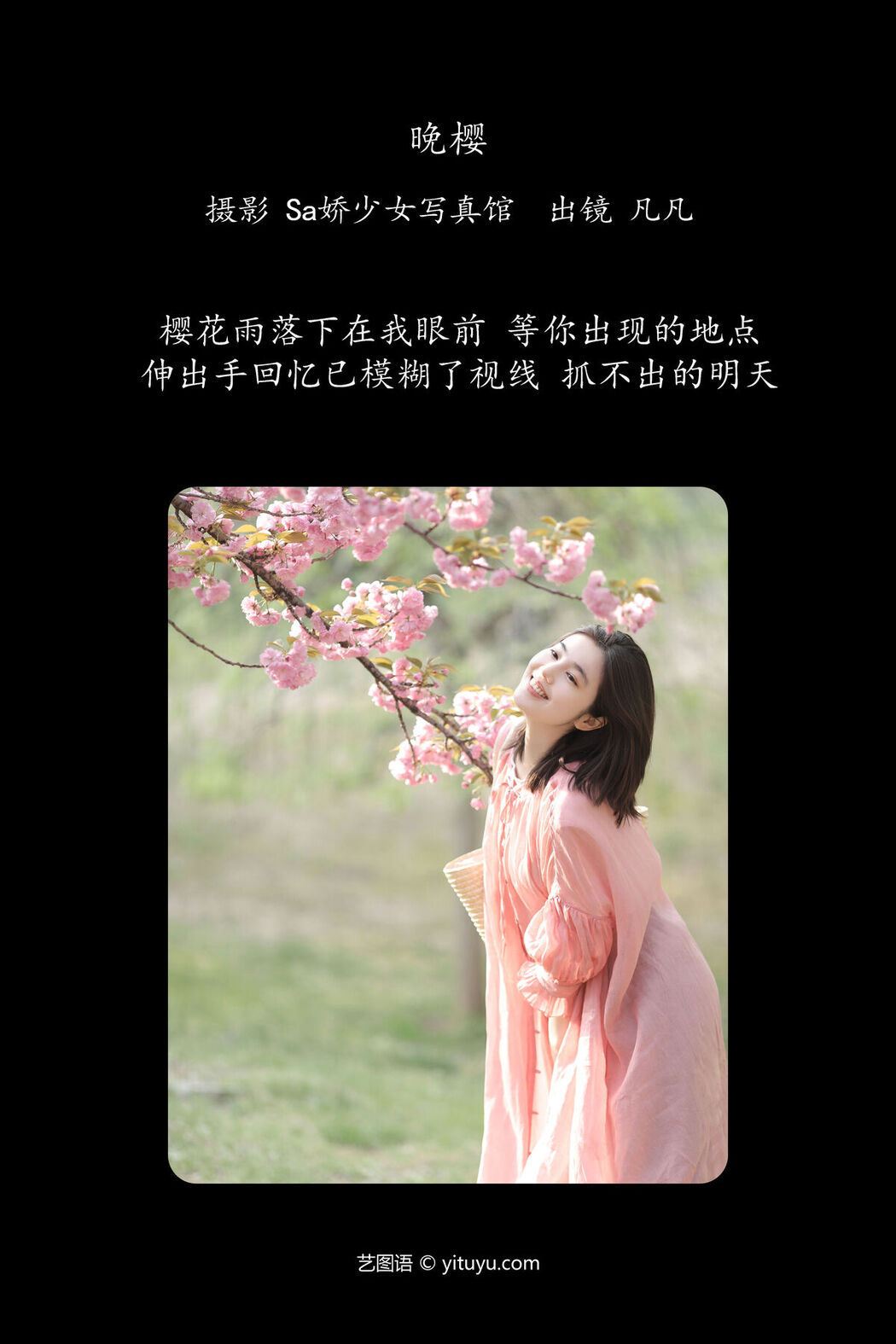 YiTuYu艺图语 Vol.6828 Fan Fan