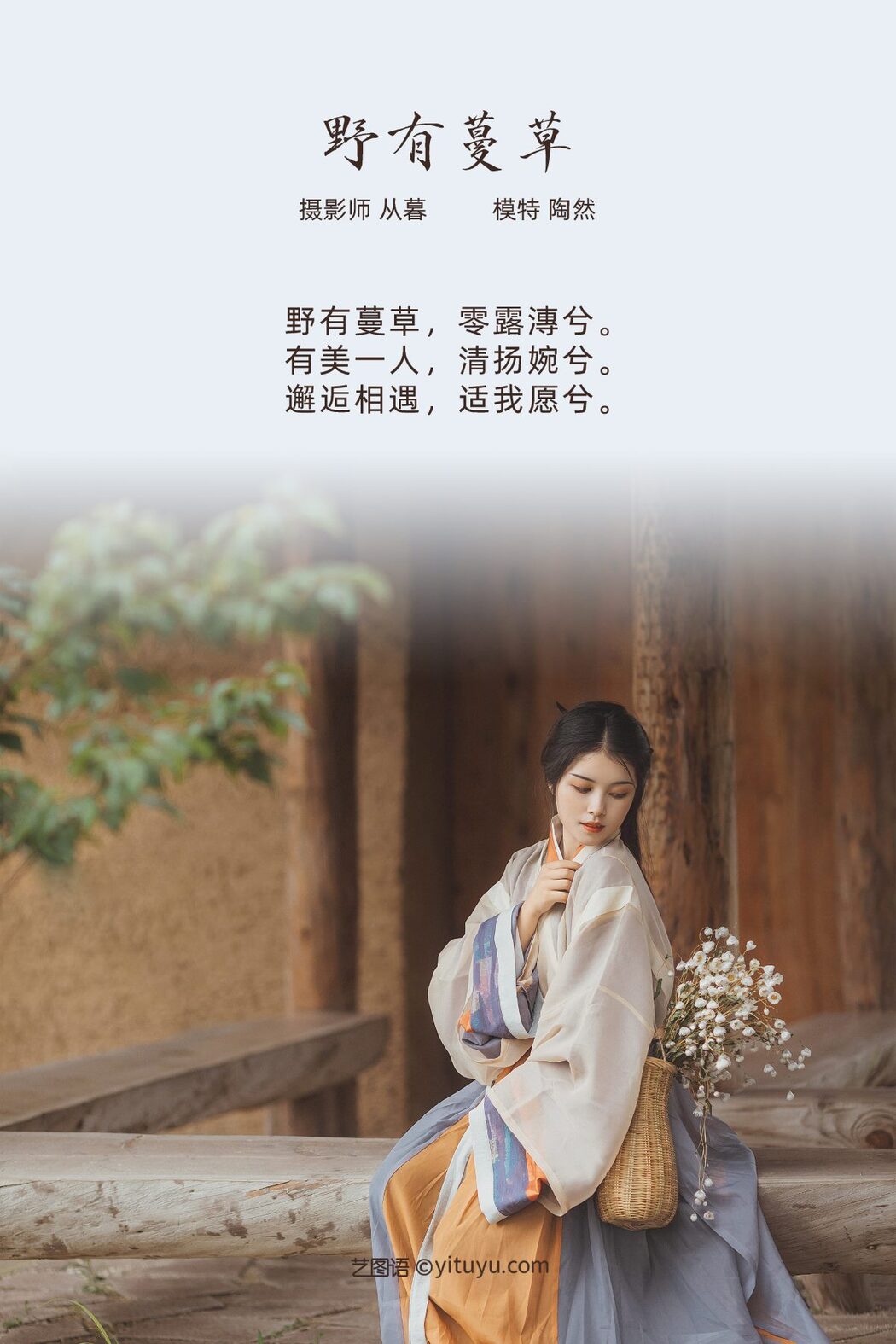 YiTuYu艺图语 Vol.504 Tao Ran