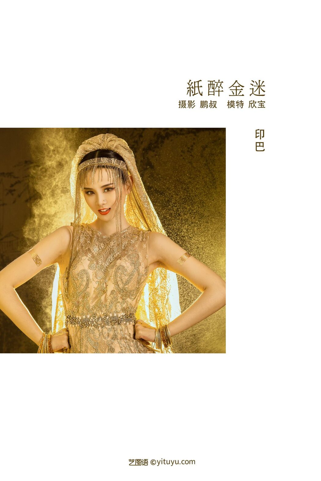 YiTuYu艺图语 Vol.608 Xin Bao
