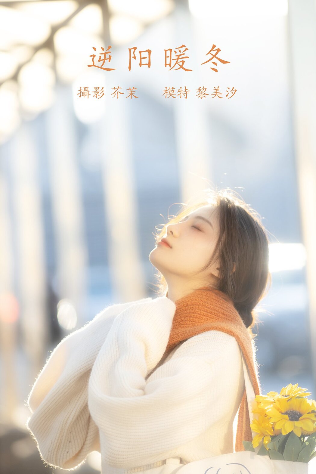 YiTuYu艺图语 Vol.580 Rei Bi Shio Cover Photo