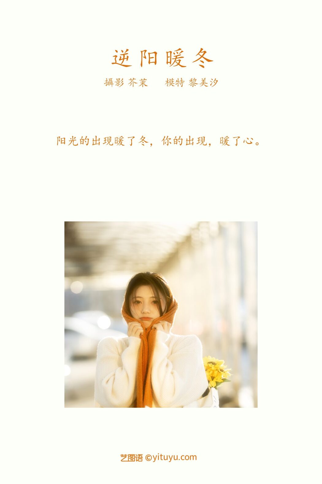 YiTuYu艺图语 Vol.580 Rei Bi Shio