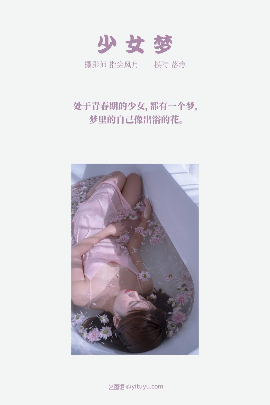 YiTuYu艺图语 Vol.558 Luo Zhi
