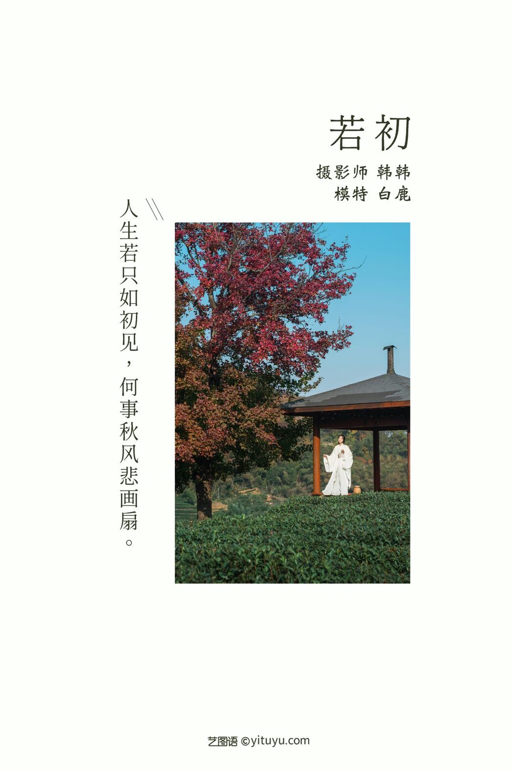 YiTuYu艺图语 Vol.565 Yi Ge Bai Lu