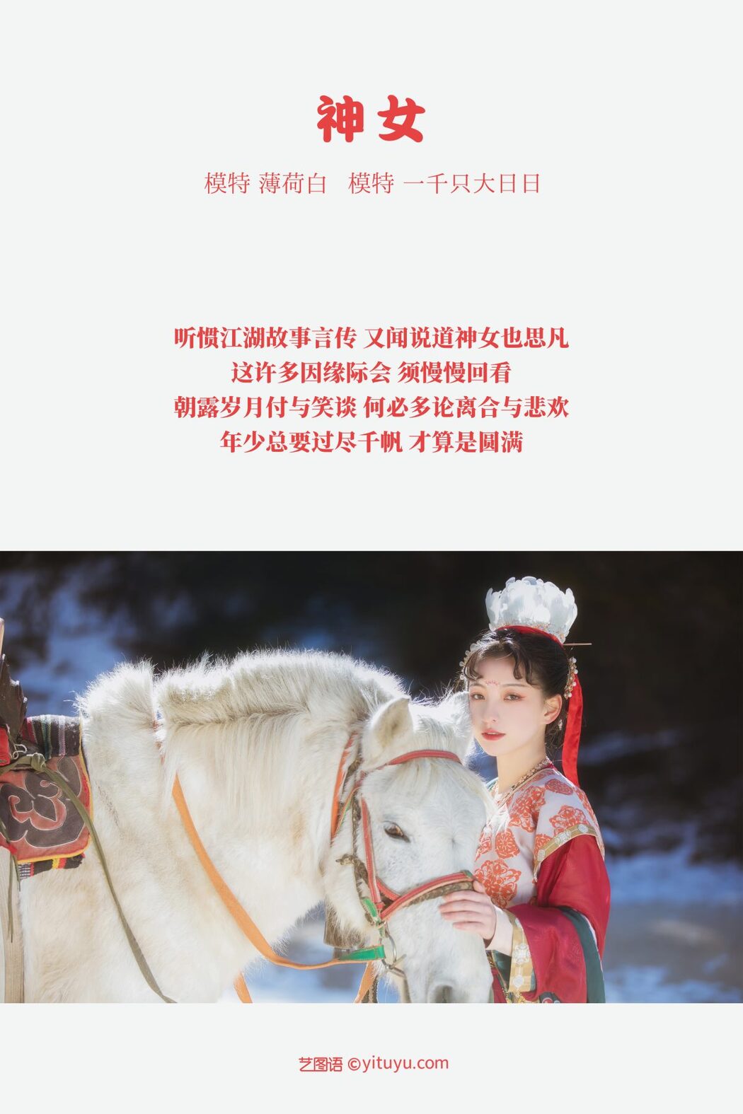 YiTuYu艺图语 Vol.509 Yi Qian Zhi Da Ri Ri