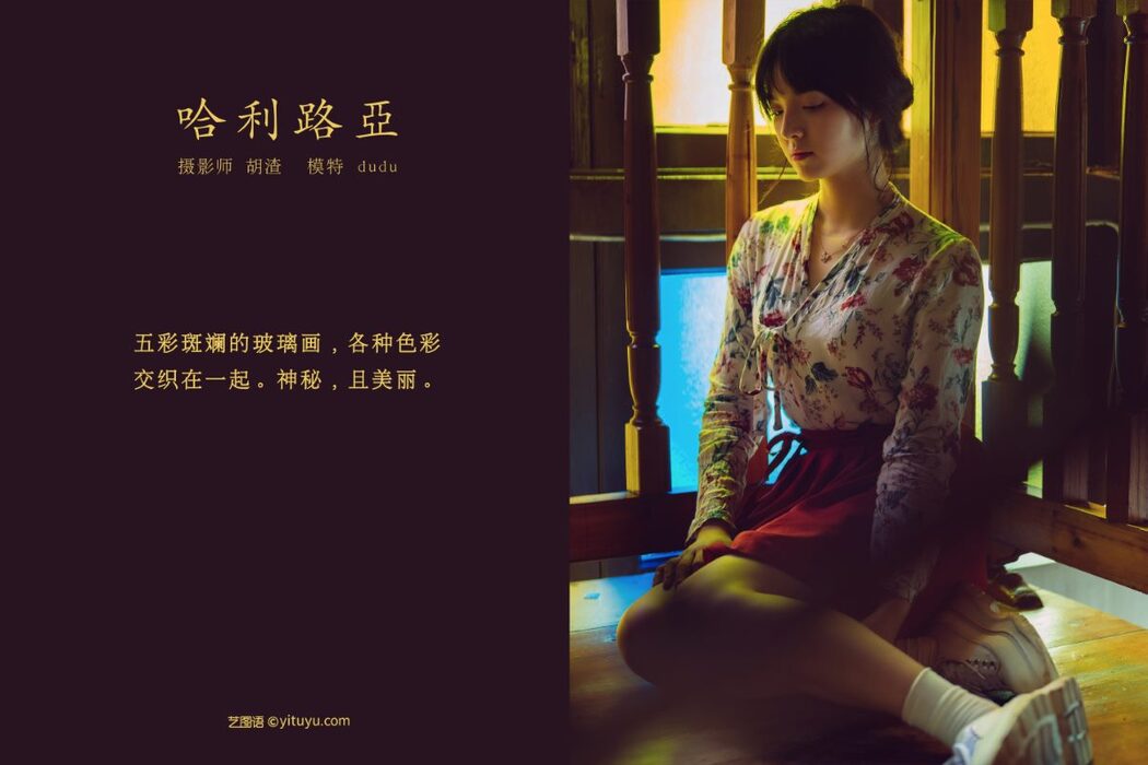 YiTuYu艺图语 Vol.521 Dudu