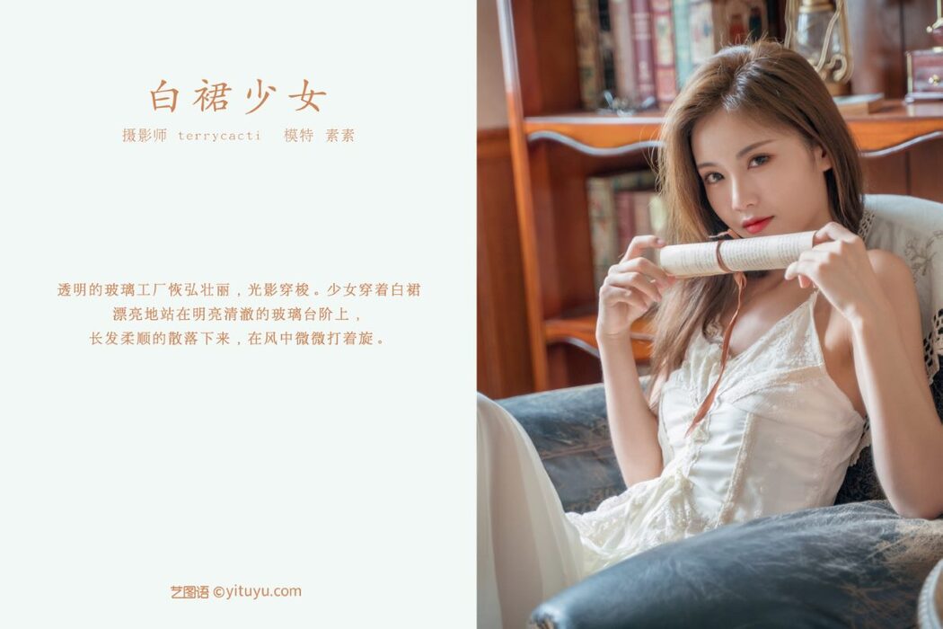 YiTuYu艺图语 Vol.519 Su Su