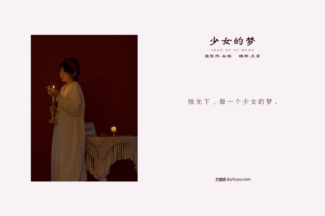 YiTuYu艺图语 Vol.535 Dajia
