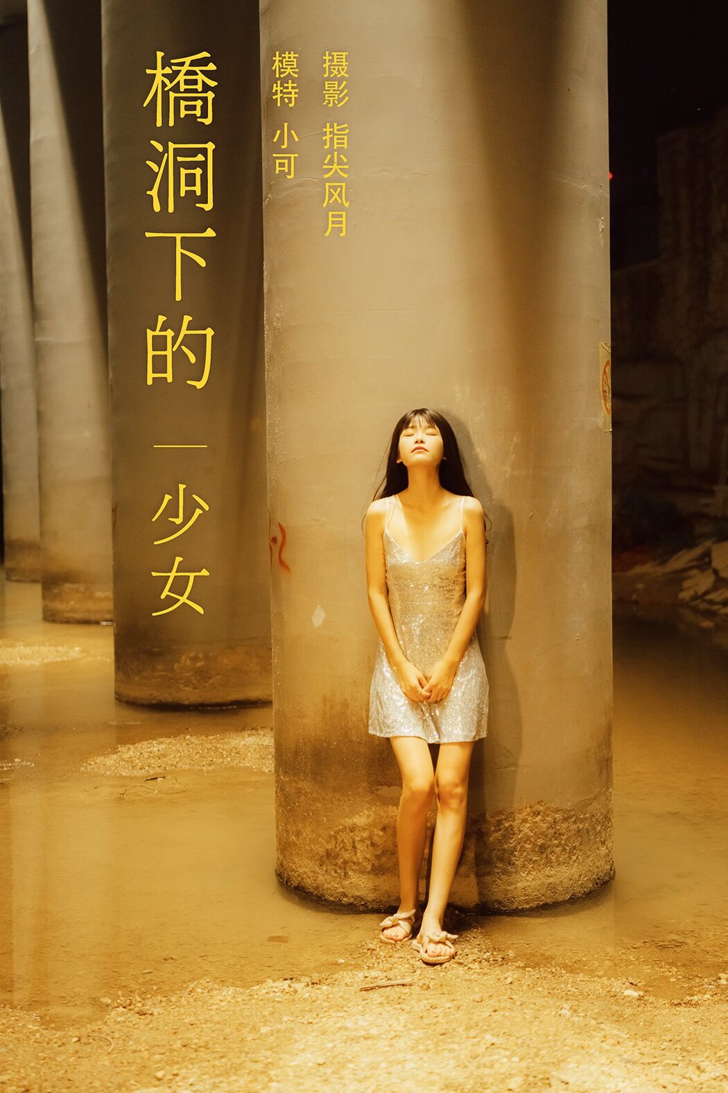 YiTuYu艺图语 Vol.564 Xiao Ke Cover Photo