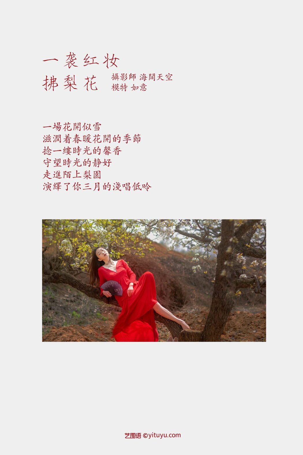YiTuYu艺图语 Vol.600 Ru Yi
