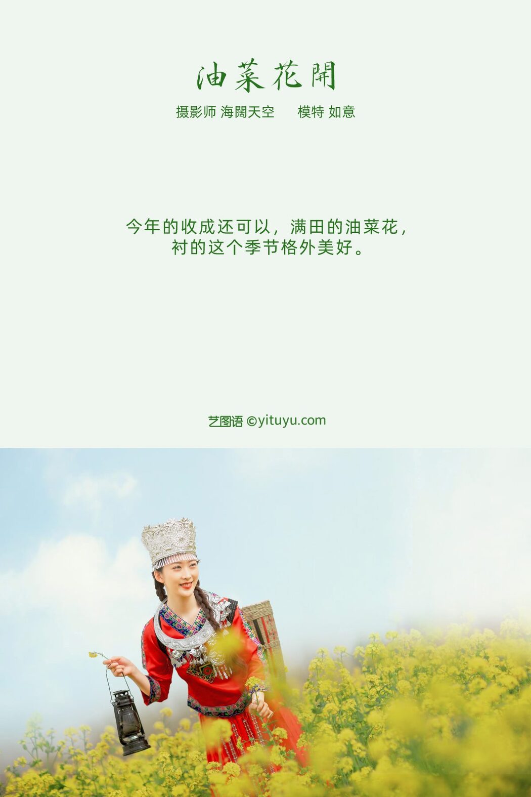YiTuYu艺图语 Vol.525 Ru Yi