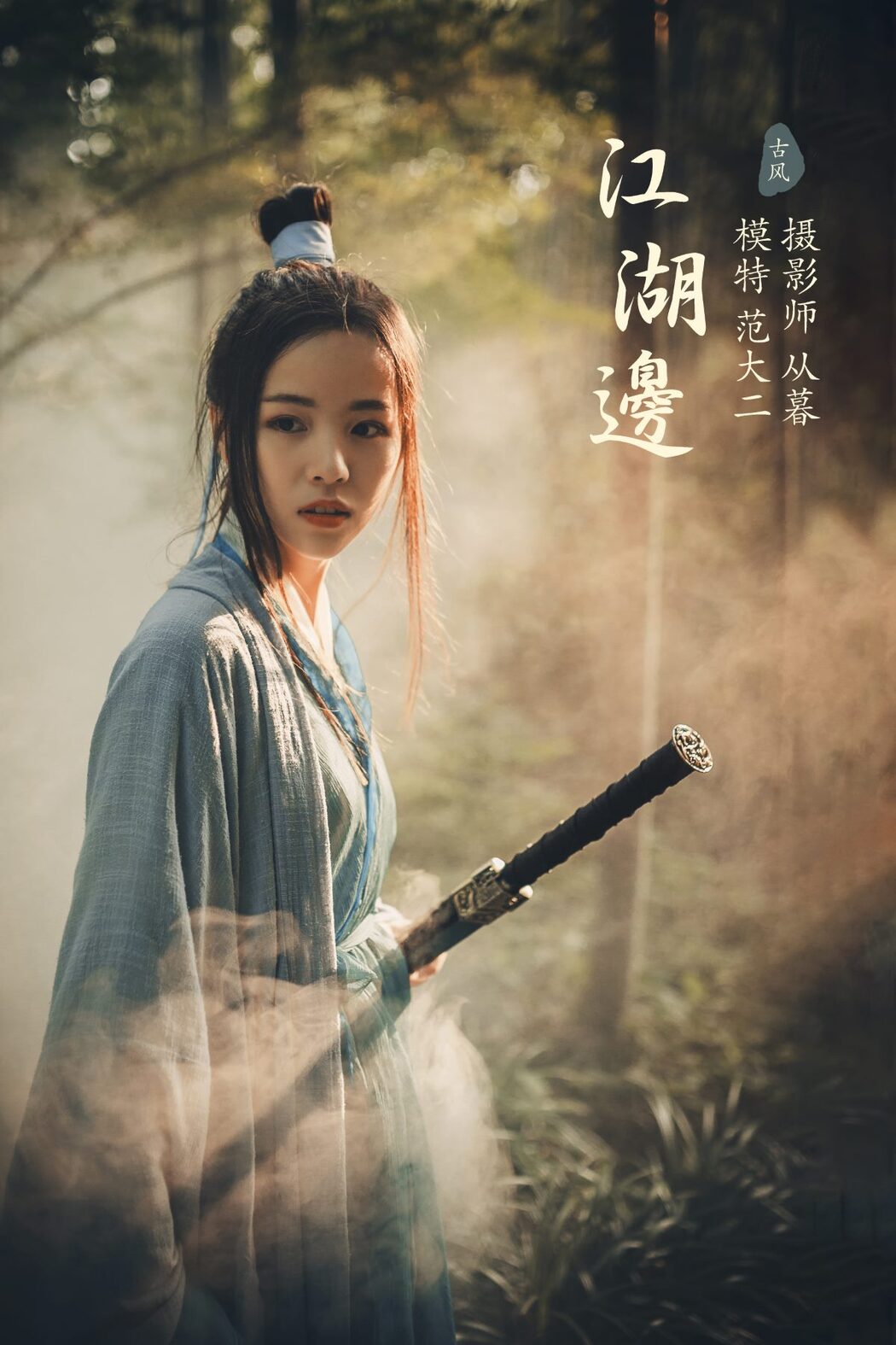 YiTuYu艺图语 Vol.500 Fan Da Er