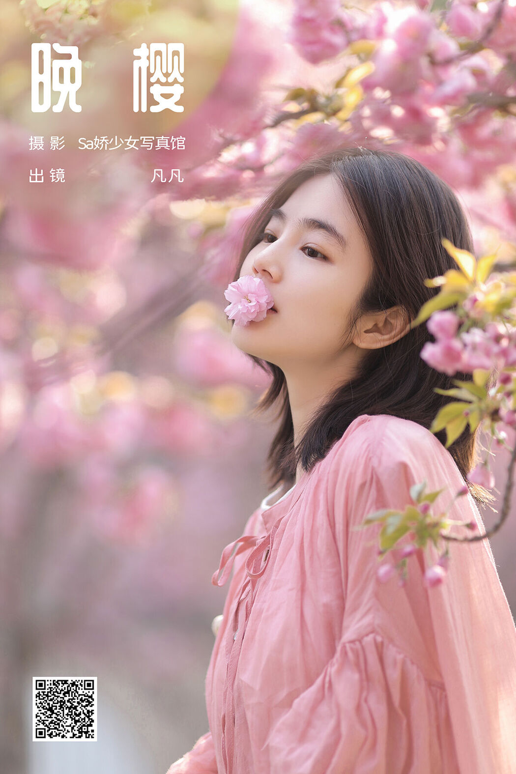 YiTuYu艺图语 Vol.6828 Fan Fan Cover Photo