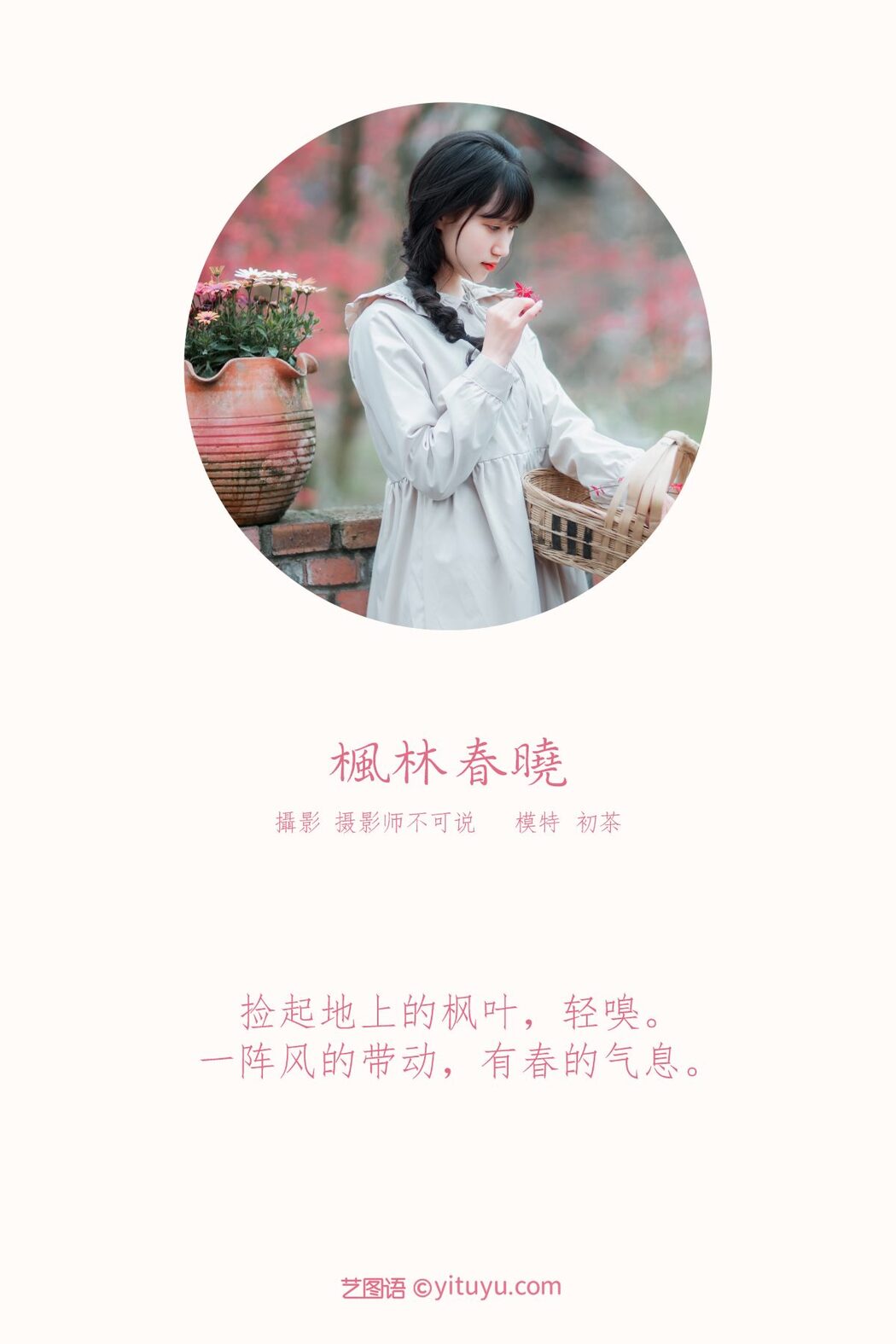 YiTuYu艺图语 Vol.602 Chu Cha