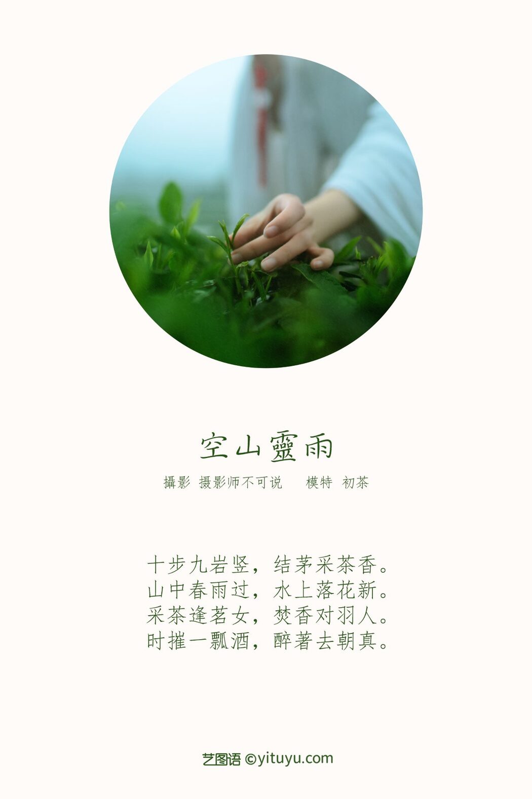 YiTuYu艺图语 Vol.606 Chu Cha