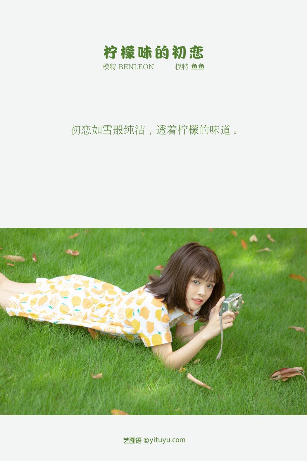 YiTuYu艺图语 Vol.501 Yu Yu