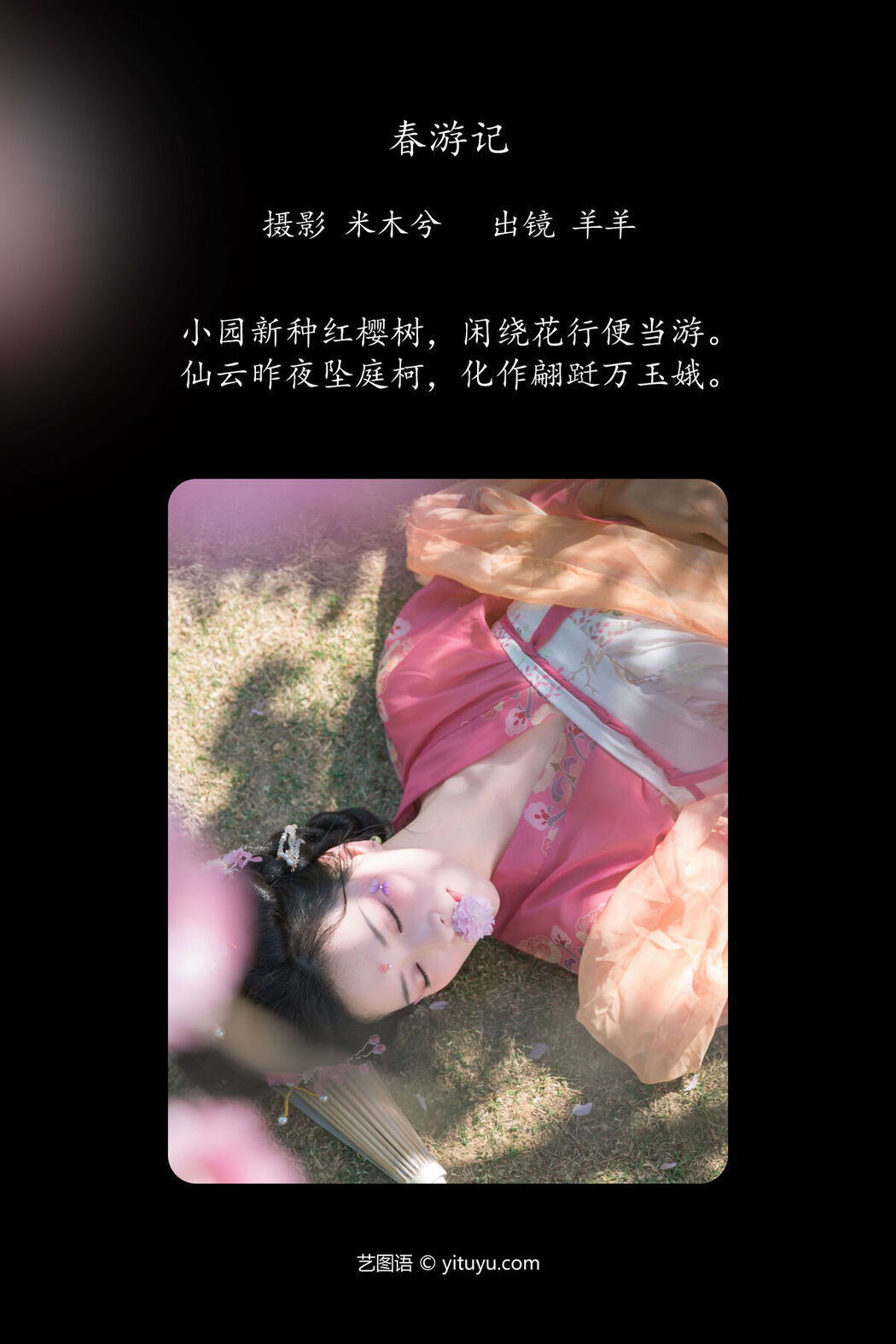 YiTuYu艺图语 Vol.6816 Yang Yang