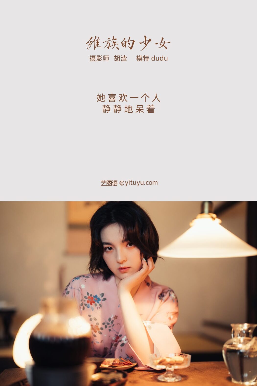 YiTuYu艺图语 Vol.551 Dudu