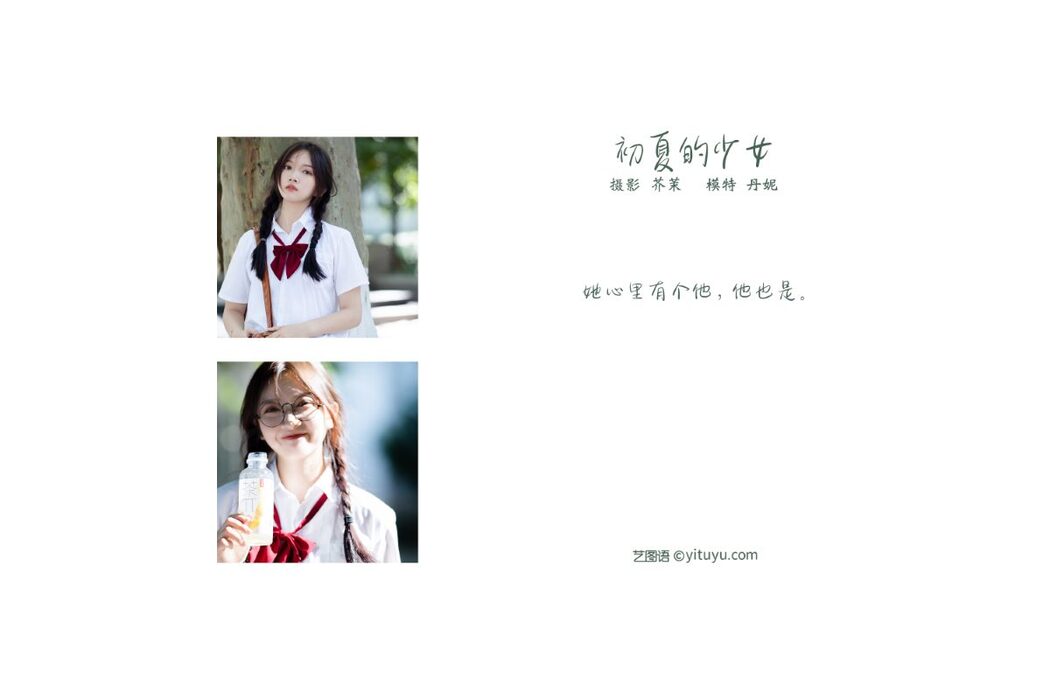 YiTuYu艺图语 Vol.577 Dan Ni