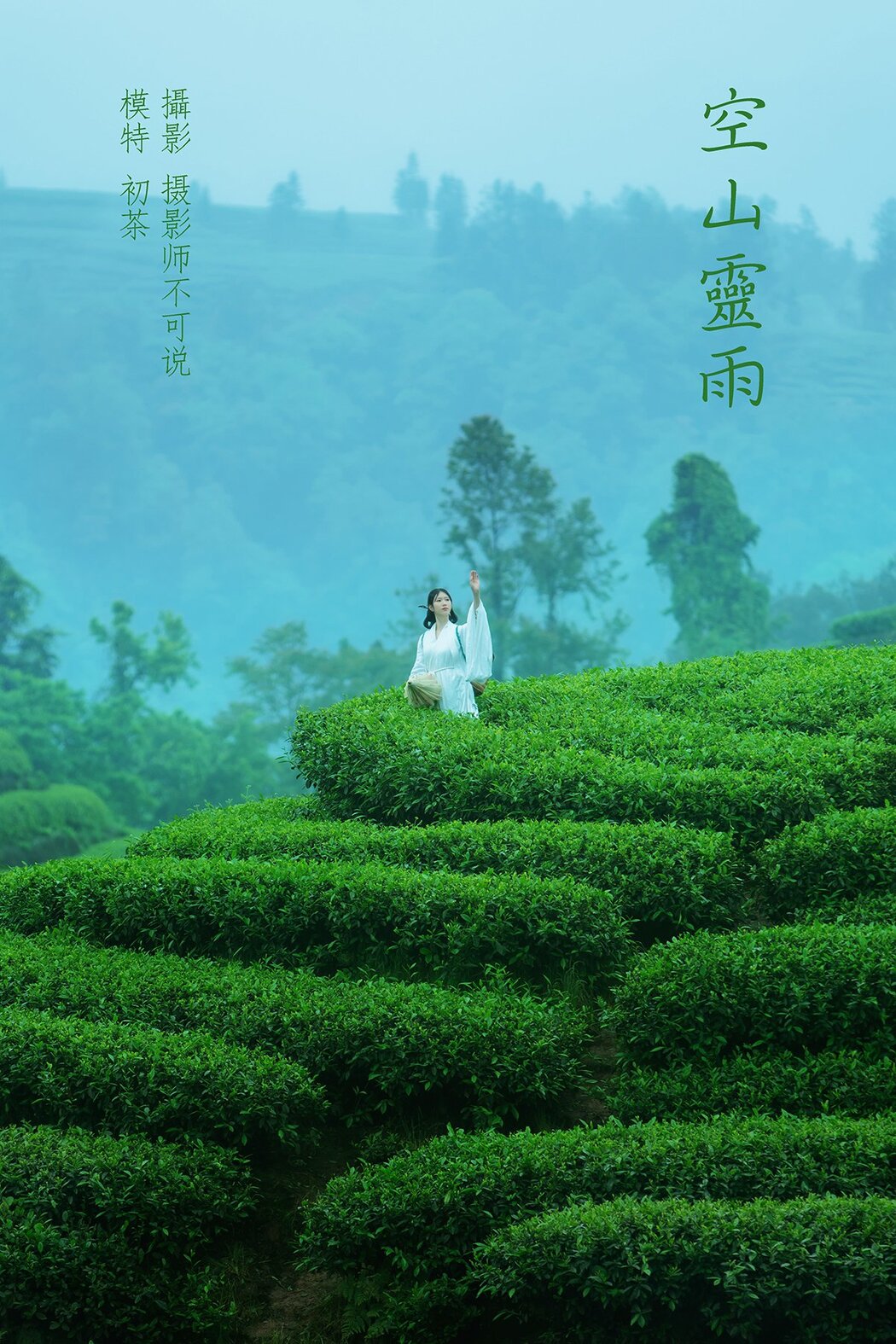 YiTuYu艺图语 Vol.606 Chu Cha Cover Photo