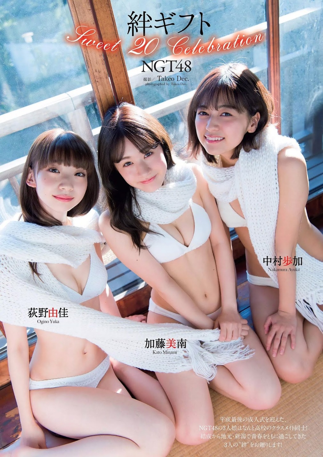 Minami Kato 加藤美南, Yuka Ogino 荻野由佳, Ayuka Nakamura 中村歩加, Weekly Playboy 2019 No.05 (週刊プレイボーイ 2019年5号) Cover Photo