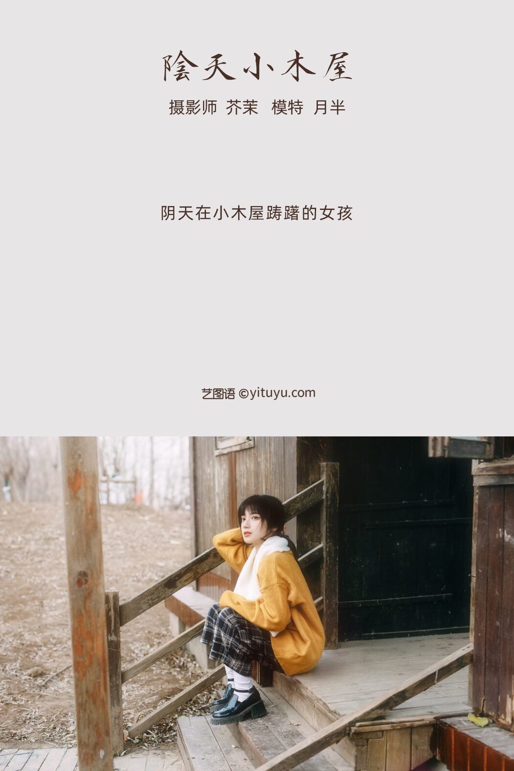 YiTuYu艺图语 Vol.578 Yue Ban Le Ba