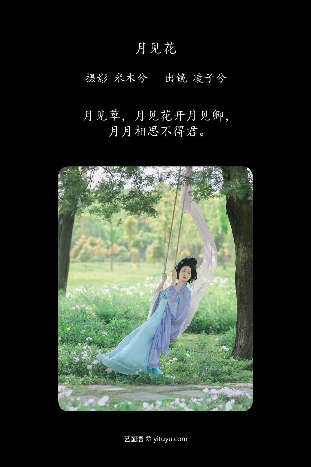 YiTuYu艺图语 Vol.6829 Ling Zi Xi