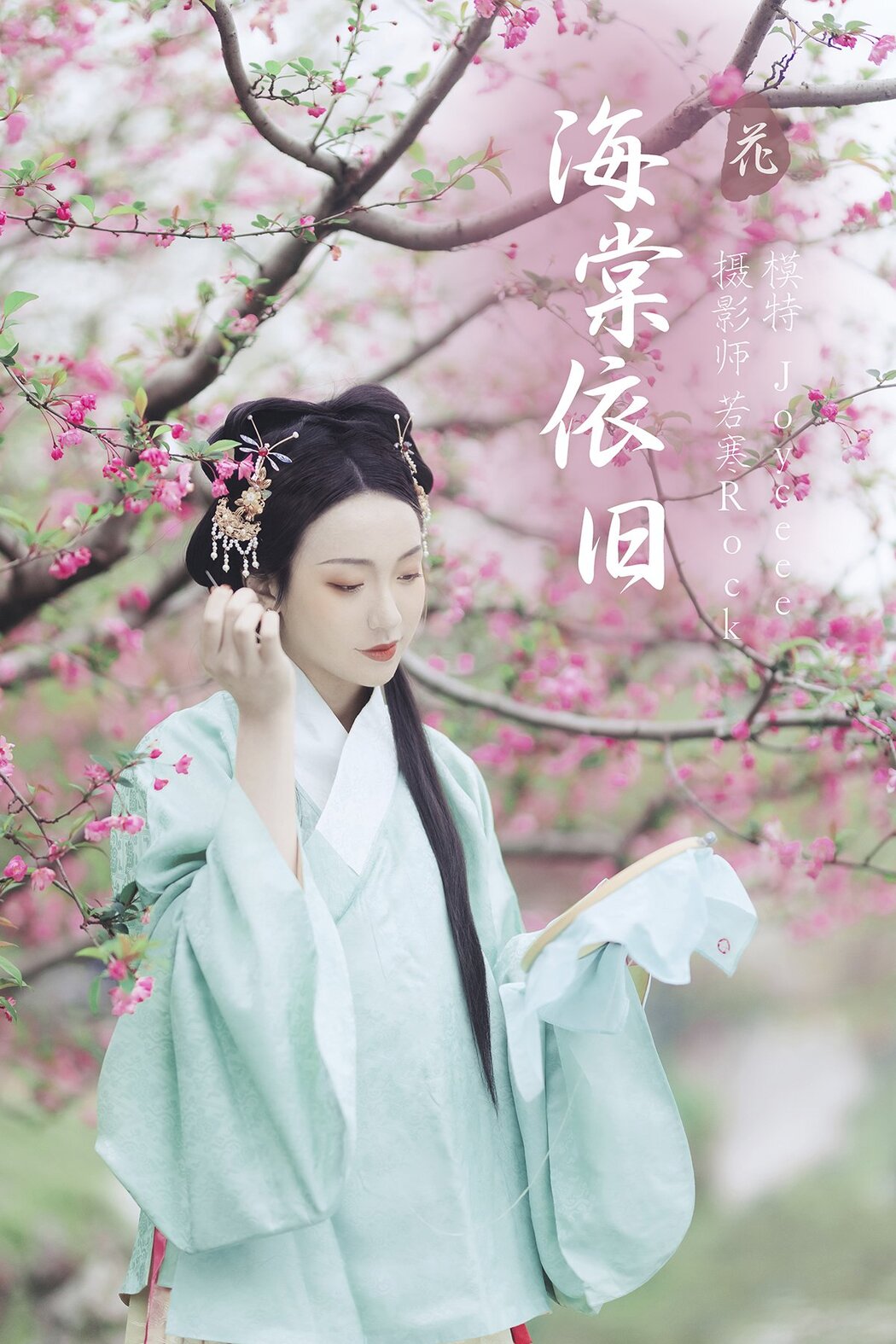 YiTuYu艺图语 Vol.491 Joyceee Cover Photo