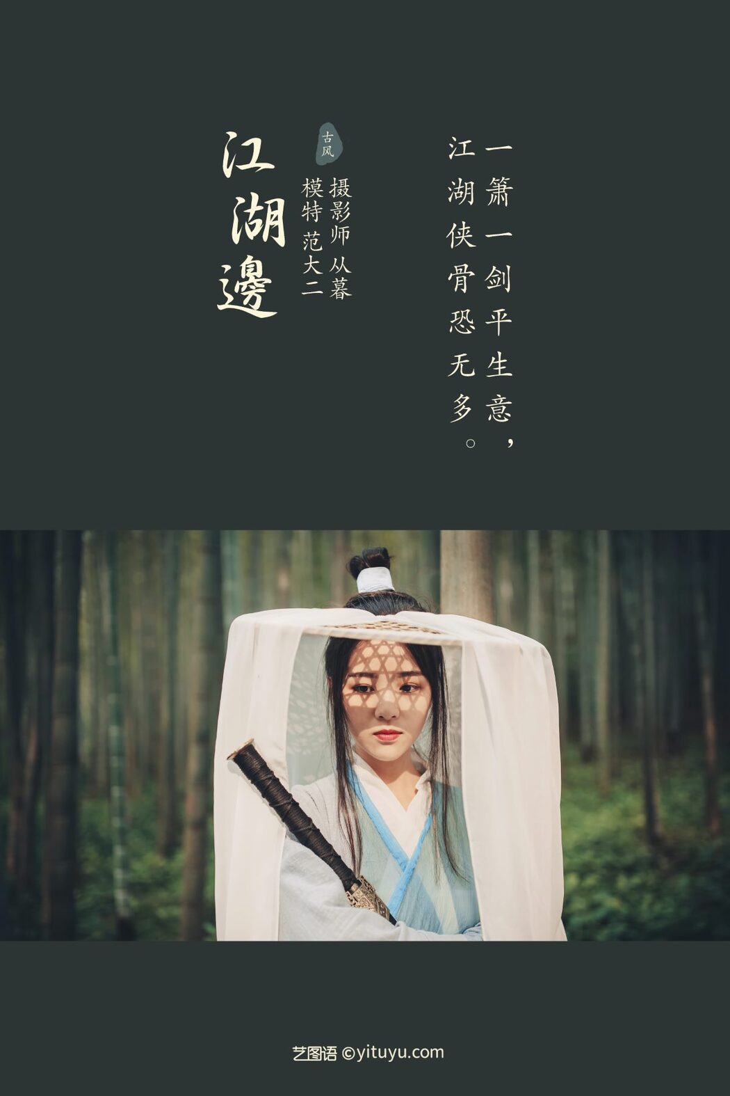 YiTuYu艺图语 Vol.500 Fan Da Er