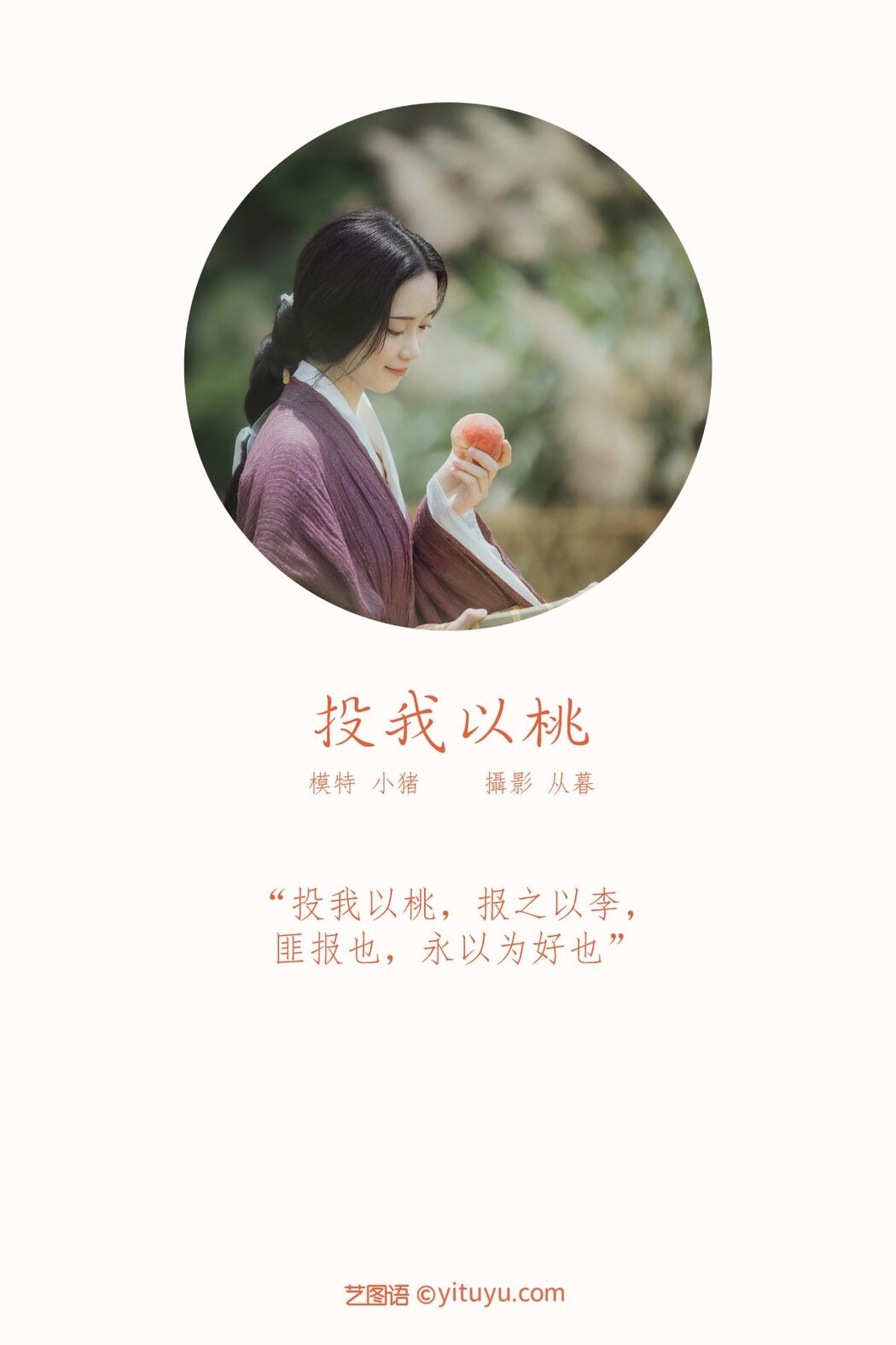 YiTuYu艺图语 Vol.495 Xiao Zhu