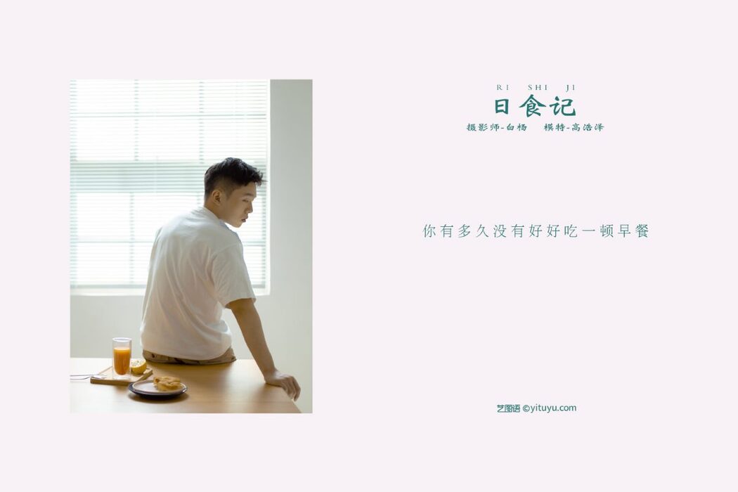 YiTuYu艺图语 Vol.543 Gao Hao Ze