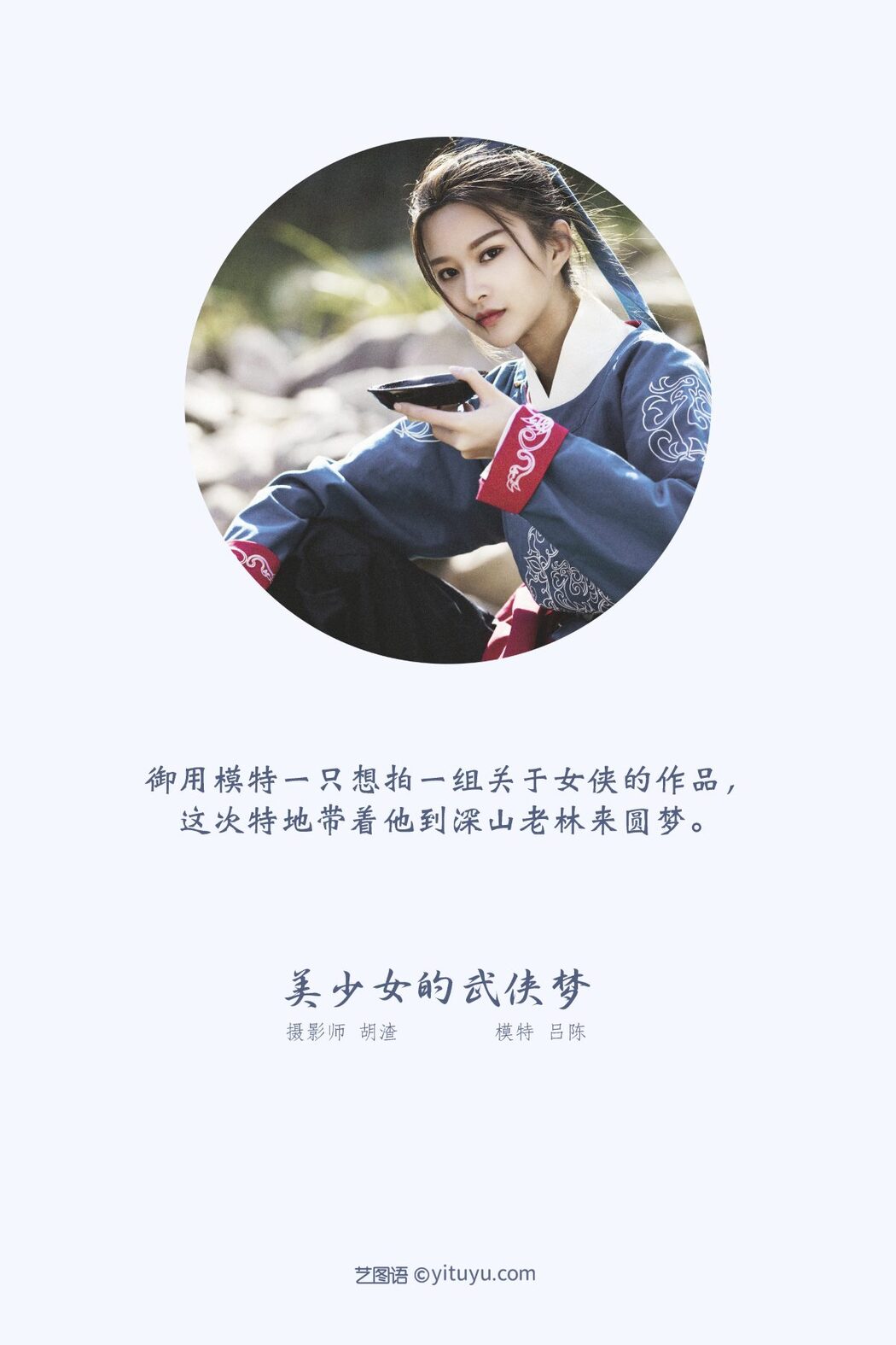 YiTuYu艺图语 Vol.607 Lu Chen