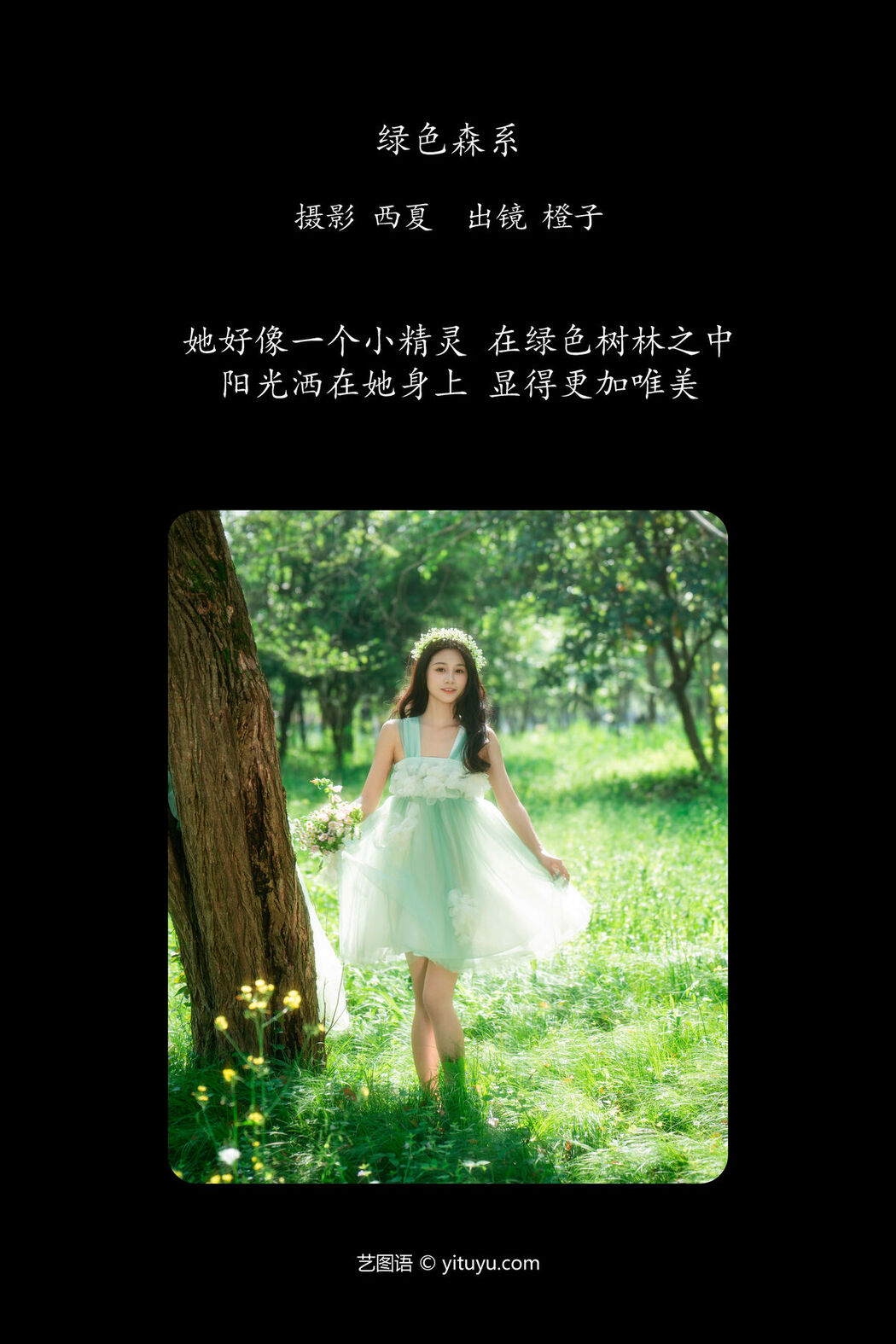 YiTuYu艺图语 Vol.6818 Cheng Zi Shu