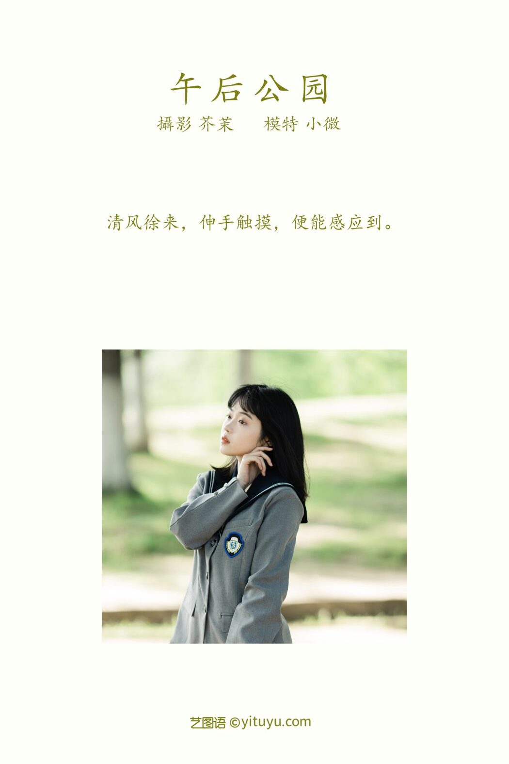 YiTuYu艺图语 Vol.582 Xiao Wei