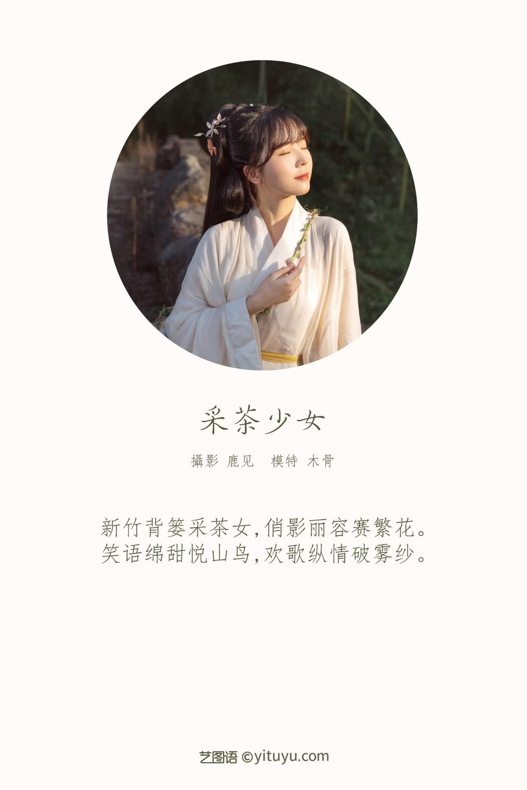 YiTuYu艺图语 Vol.609 Ki Hone