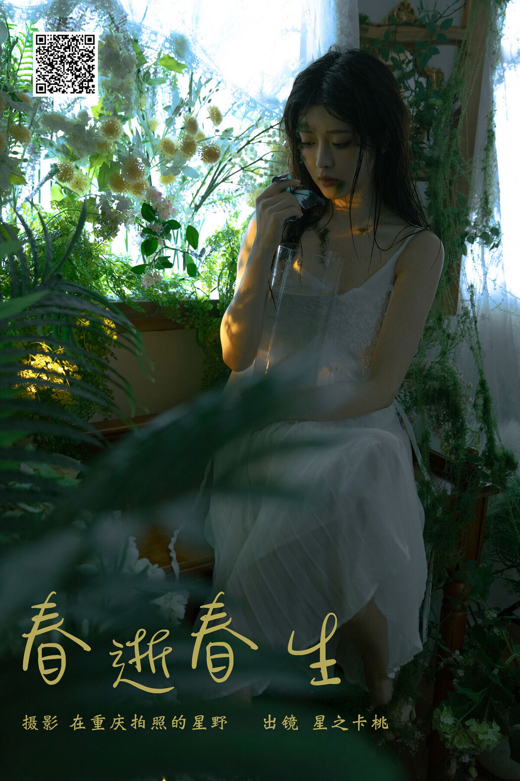 YiTuYu艺图语 Vol.6820 Xing Zhi Ka Tao