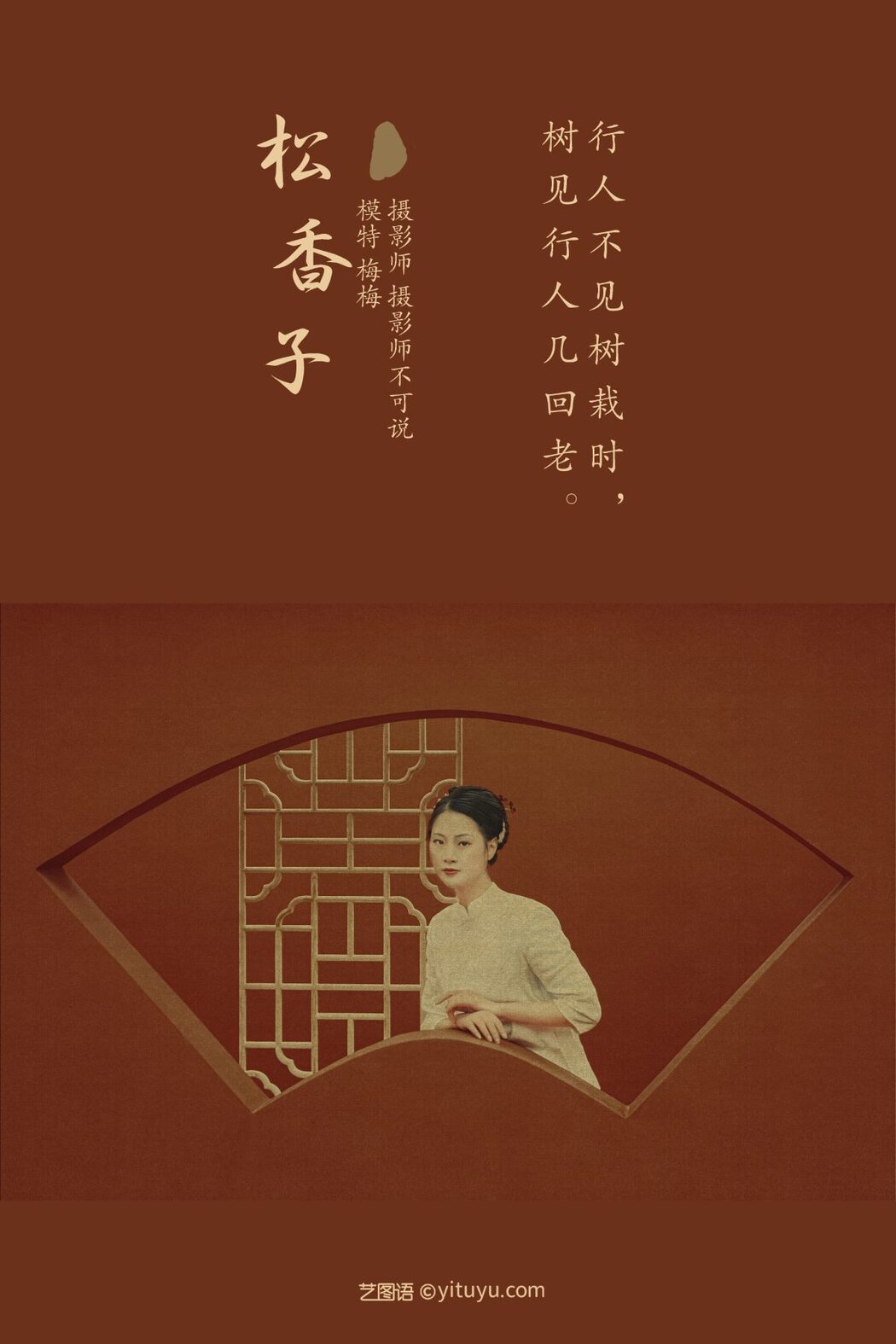 YiTuYu艺图语 Vol.585 Mei mei