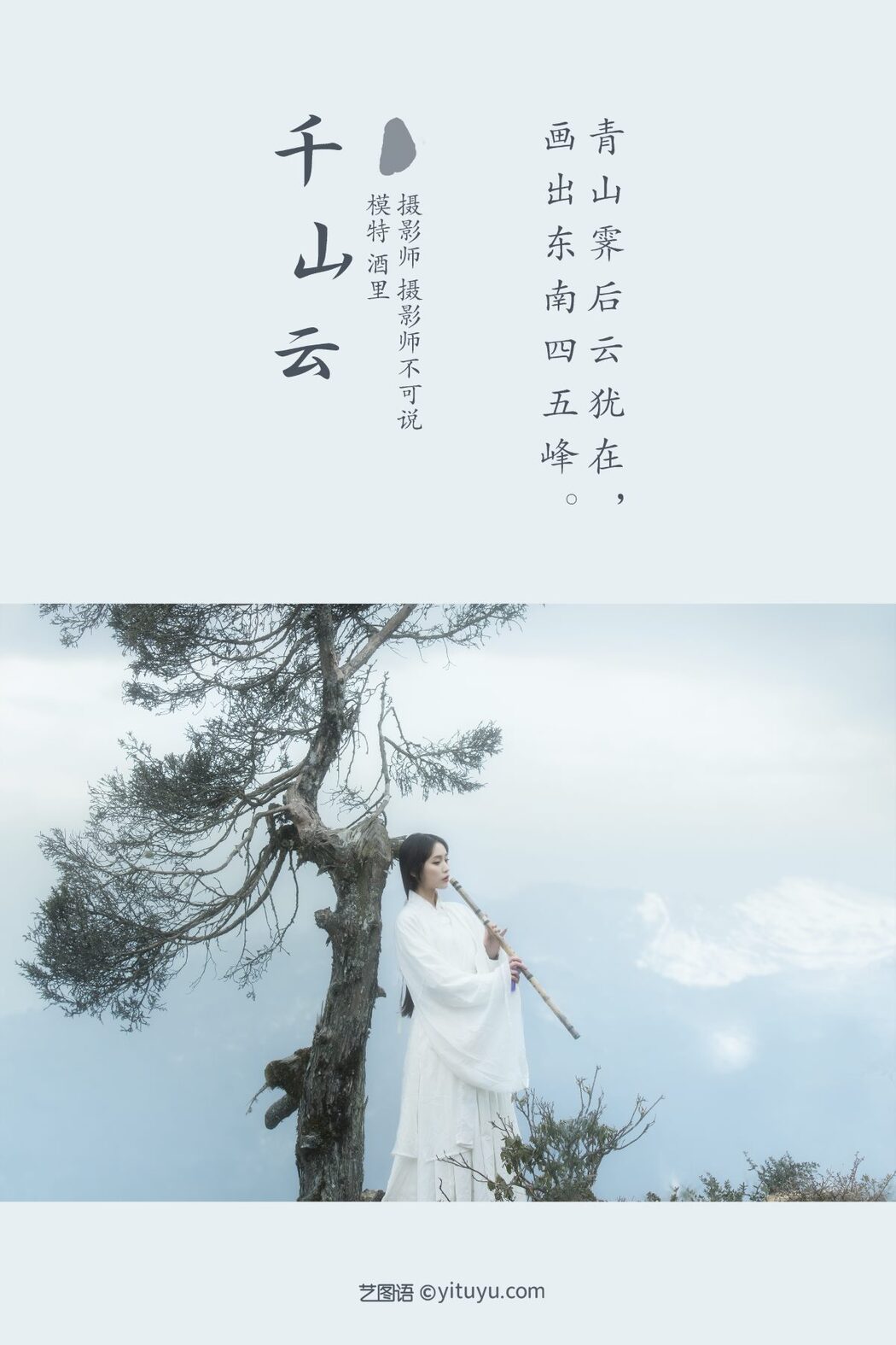 YiTuYu艺图语 Vol.593 Jiu Li
