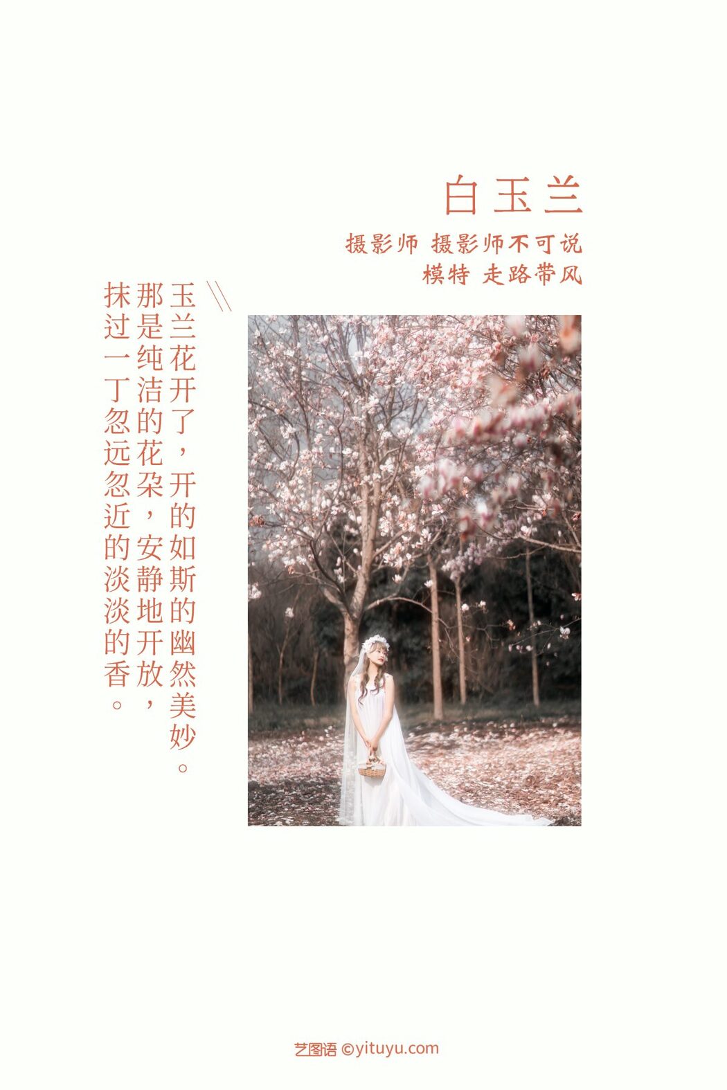YiTuYu艺图语 Vol.584 Zou Lu Dai Feng
