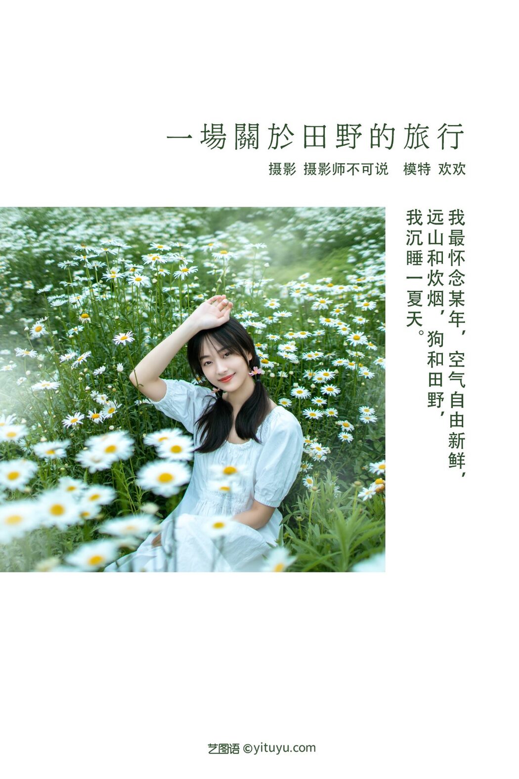 YiTuYu艺图语 Vol.605 Huan Huan