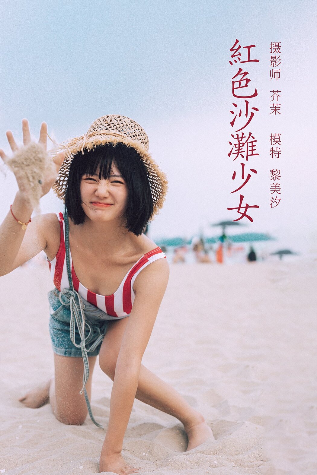 YiTuYu艺图语 Vol.560 Rei Bi Shio Cover Photo