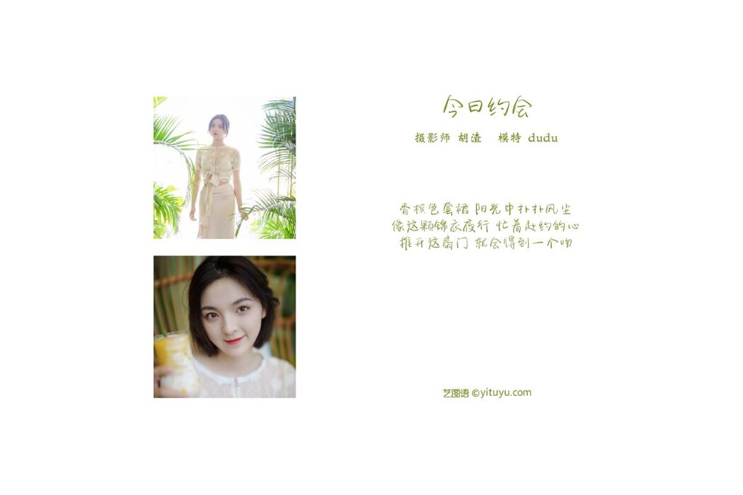 YiTuYu艺图语 Vol.546 Dudu