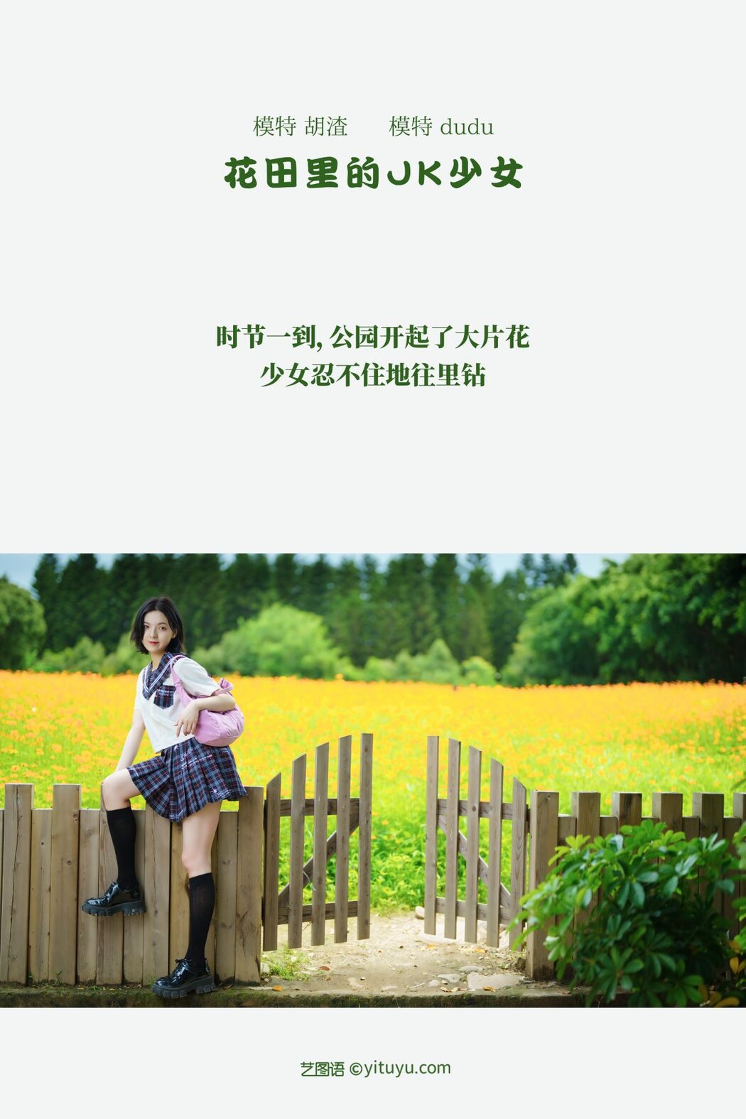 YiTuYu艺图语 Vol.534 Dudu