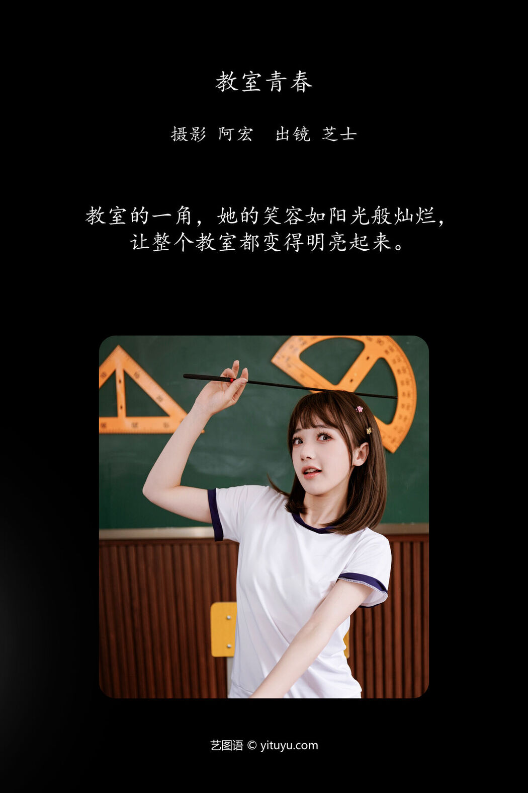 YiTuYu艺图语 Vol.6812 Zhi Shi
