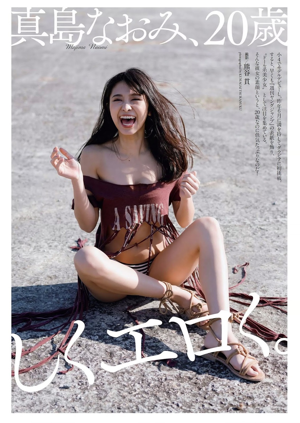Naomi Majima 真島なおみ, Weekly Playboy 2019 No.03-04 (週刊プレイボーイ 2019年3-4号) Cover Photo