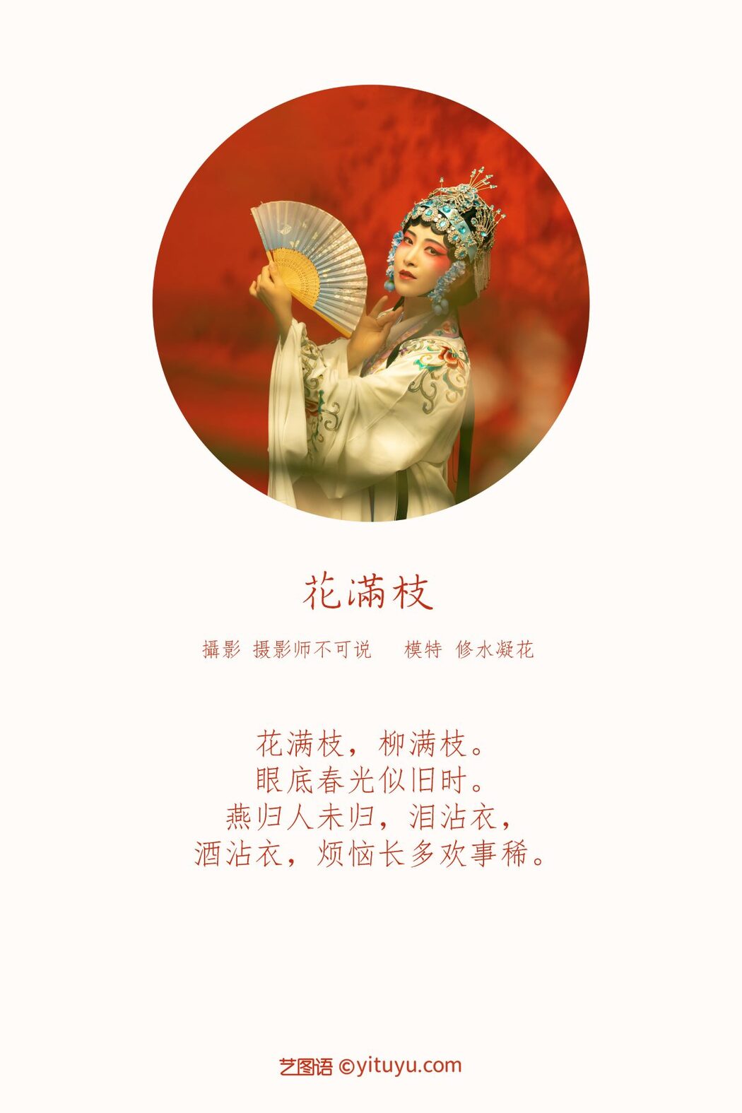 YiTuYu艺图语 Vol.588 Xiu Shui Ning Hua