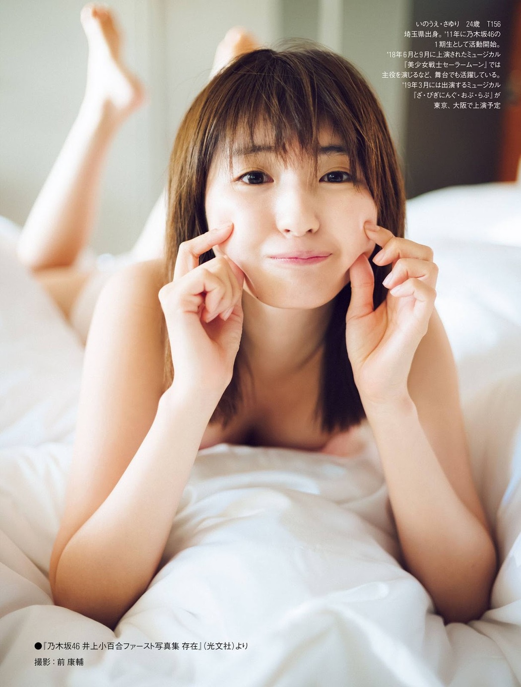 Sayuri Inoue 井上小百合, Weekly Playboy 2018 No.52 (週刊プレイボーイ 2018年52号)