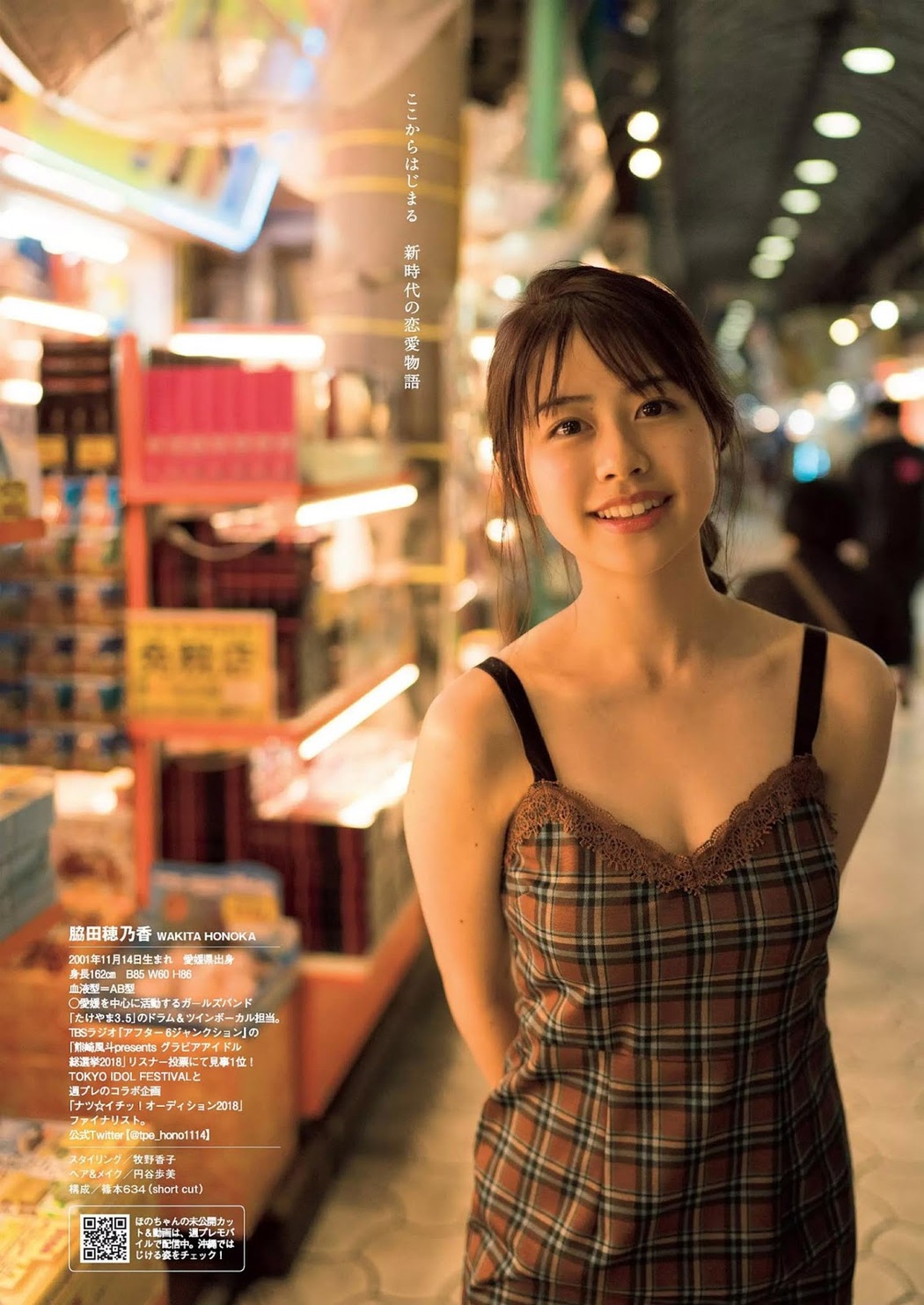 Honoka Wakita 脇田穂乃香, Weekly Playboy 2019 No.03-04 (週刊プレイボーイ 2019年3-4号)