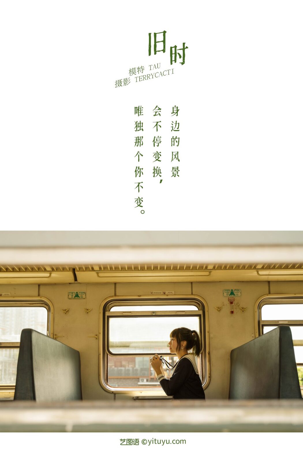 YiTuYu艺图语 Vol.531 Tau